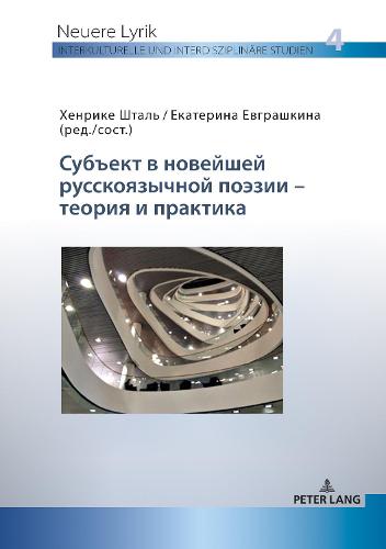 Субъект в новейшей русскоязычной поэзии - 
 - Neuere Lyrik. Interkulturelle Und Interdisziplinaere Studien 4 (Paperback)