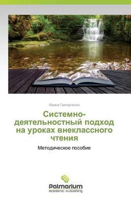 Sistemno-Deyatel'nostnyy Podkhod Na Urokakh Vneklassnogo Chteniya (Paperback)