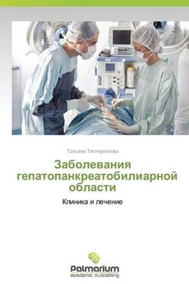 Zabolevaniya Gepatopankreatobiliarnoy Oblasti (Paperback)