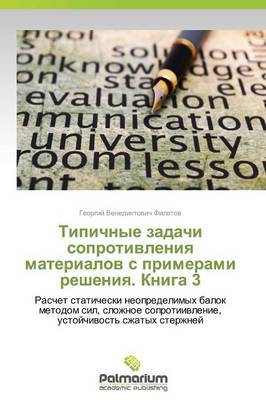 Tipichnye Zadachi Soprotivleniya Materialov S Primerami Resheniya. Kniga 3 (Paperback)