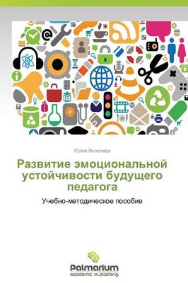 Razvitie Emotsional'noy Ustoychivosti Budushchego Pedagoga (Paperback)