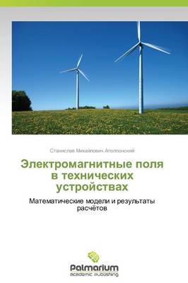 Elektromagnitnye Polya V Tekhnicheskikh Ustroystvakh (Paperback)