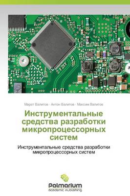 Instrumental'nye Sredstva Razrabotki Mikroprotsessornykh Sistem (Paperback)