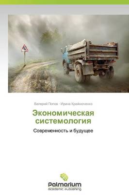 Ekonomicheskaya Sistemologiya (Paperback)