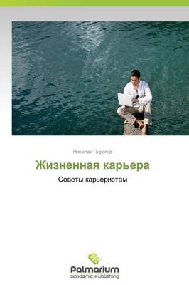 Zhiznennaya Kar'era (Paperback)