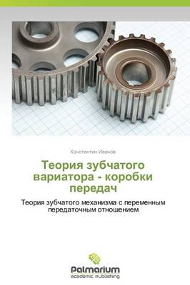 Teoriya Zubchatogo Variatora - Korobki Peredach (Paperback)