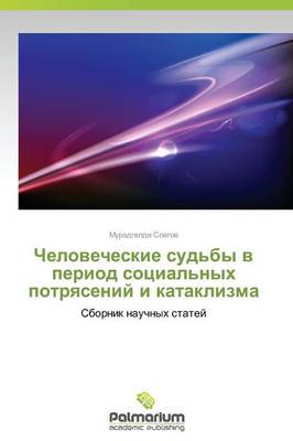 Chelovecheskie Sud'by V Period Sotsial'nykh Potryaseniy I Kataklizma (Paperback)