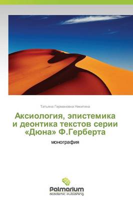 Aksiologiya, Epistemika I Deontika Tekstov Serii Dyuna F.Gerberta (Paperback)