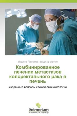 Kombinirovannoe Lechenie Metastazov Kolorektal'nogo Raka V Pechen' (Paperback)