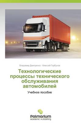 Tekhnologicheskie Protsessy Tekhnicheskogo Obsluzhivaniya Avtomobiley (Paperback)