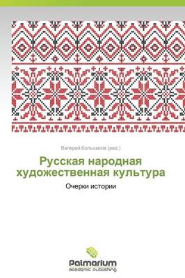 Russkaya Narodnaya Khudozhestvennaya Kul'tura (Paperback)