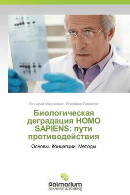 Biologicheskaya Degradatsiya Homo Sapiens: Puti Protivodeystviya (Paperback)