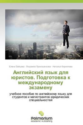 Angliyskiy Yazyk Dlya Yuristov. Podgotovka K Mezhdunarodnomu Ekzamenu (Paperback)