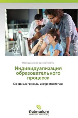 Individualizatsiya Obrazovatel'nogo Protsessa (Paperback)