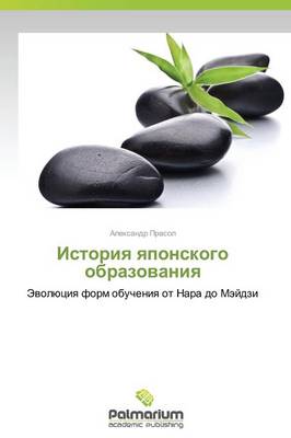 Istoriya Yaponskogo Obrazovaniya (Paperback)