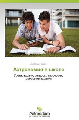 Astronomiya V Shkole (Paperback)