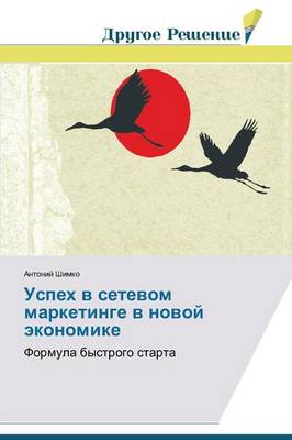 Uspekh V Setevom Marketinge V Novoy Ekonomike (Paperback)