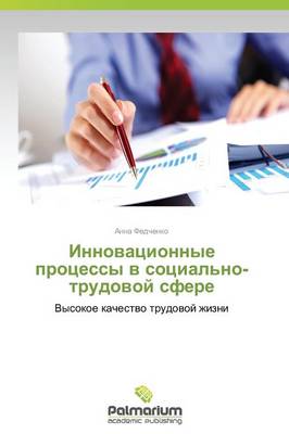 Innovatsionnye Protsessy V Sotsial'no-Trudovoy Sfere (Paperback)