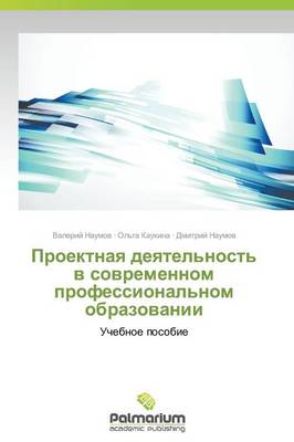 Proektnaya Deyatel'nost' V Sovremennom Professional'nom Obrazovanii (Paperback)