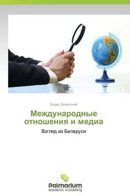 Mezhdunarodnye Otnosheniya I Media (Paperback)