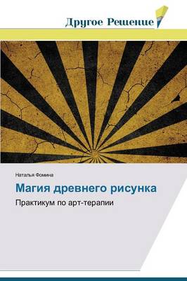 Magiya Drevnego Risunka (Paperback)