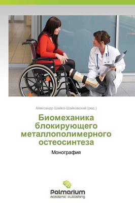 Biomekhanika Blokiruyushchego Metallopolimernogo Osteosinteza (Paperback)