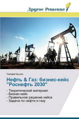Neft' & Gaz: Biznes-Keys "Rosneft' 2030" (Paperback)