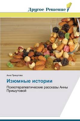 Izyumnye Istorii (Paperback)