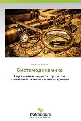 Sistemodinamika (Paperback)