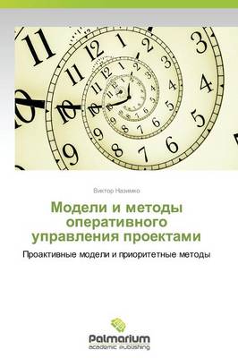 Modeli I Metody Operativnogo Upravleniya Proektami (Paperback)