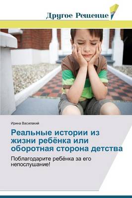 Real'nye Istorii Iz Zhizni Rebyenka Ili Oborotnaya Storona Detstva (Paperback)