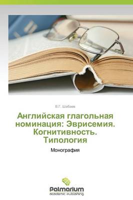 Angliyskaya Glagol'naya Nominatsiya: Evrisemiya. Kognitivnost'. Tipologiya (Paperback)