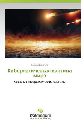 Kiberneticheskaya Kartina Mira (Paperback)