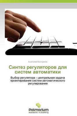 Sintez Regulyatorov Dlya Sistem Avtomatiki (Paperback)