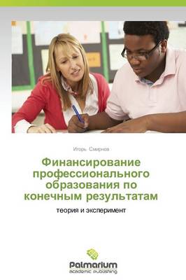 Finansirovanie Professional'nogo Obrazovaniya Po Konechnym Rezul'tatam (Paperback)