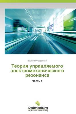Teoriya Upravlyaemogo Elektromekhanicheskogo Rezonansa (Paperback)