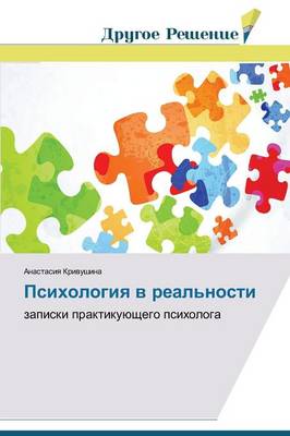 Psikhologiya V Real'nosti (Paperback)