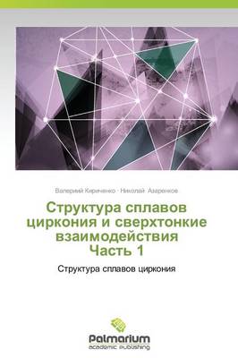 Struktura Splavov Tsirkoniya I Sverkhtonkie Vzaimodeystviya Chast' 1 (Paperback)