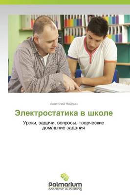 Elektrostatika V Shkole (Paperback)