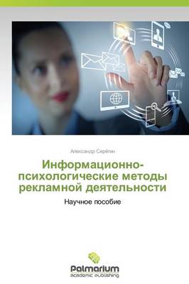Informatsionno-Psikhologicheskie Metody Reklamnoy Deyatel'nosti (Paperback)