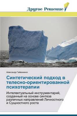 Sinteticheskiy Podkhod V Telesno-Orientirovannoy Psikhoterapii (Paperback)