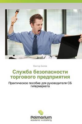 Sluzhba Bezopasnosti Torgovogo Predpriyatiya (Paperback)