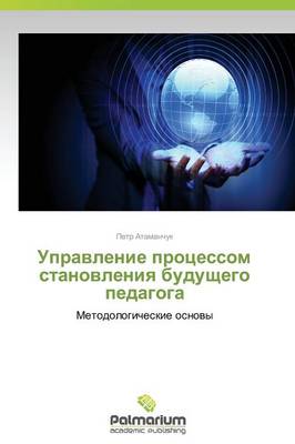 Upravlenie Protsessom Stanovleniya Budushchego Pedagoga (Paperback)