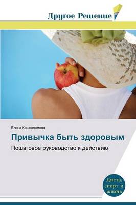 Privychka Byt' Zdorovym (Paperback)