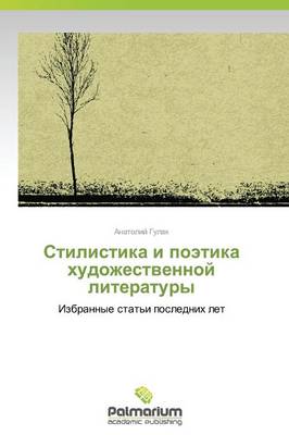 Stilistika I Poetika Khudozhestvennoy Literatury (Paperback)