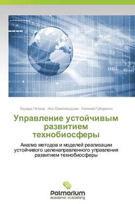 Upravlenie Ustoychivym Razvitiem Tekhnobiosfery (Paperback)