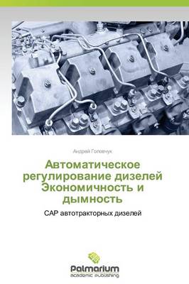 Avtomaticheskoe Regulirovanie Dizeley Ekonomichnost' I Dymnost' (Paperback)