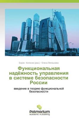 Funktsional'naya Nadyezhnost' Upravleniya V Sisteme Bezopasnosti Rossii (Paperback)