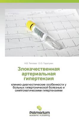 Zlokachestvennaya Arterial'naya Gipertenziya (Paperback)