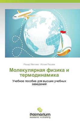 Molekulyarnaya Fizika I Termodinamika (Paperback)